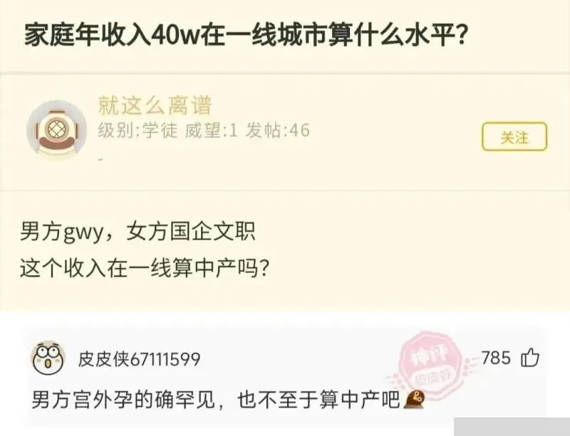 家庭年收入40w在一线城市算什么水平?就这么离谱级别:学徒威