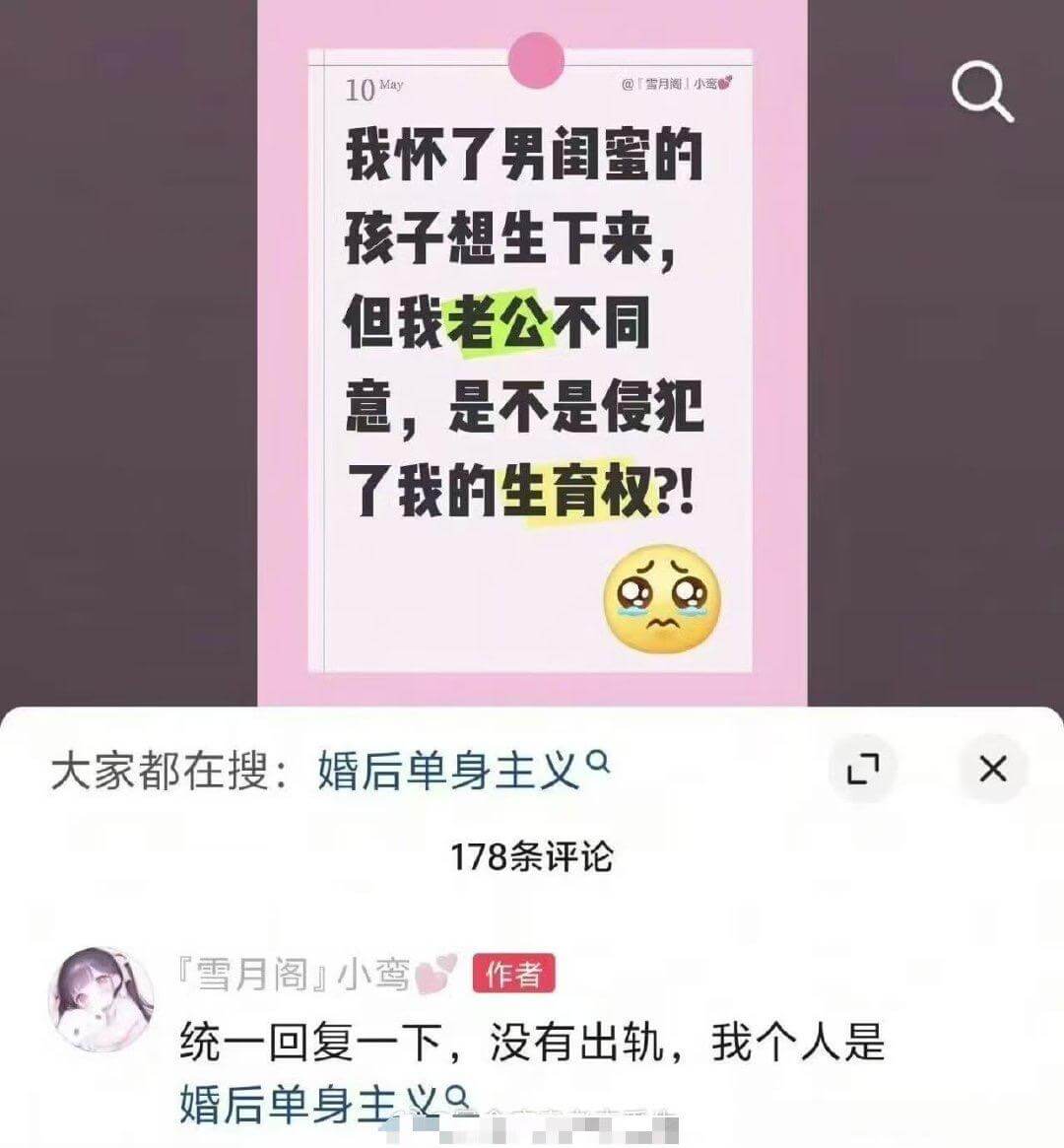 10May@雪月阁丨小瓷我怀了男闺蜜的孩子，想生下来，但我老