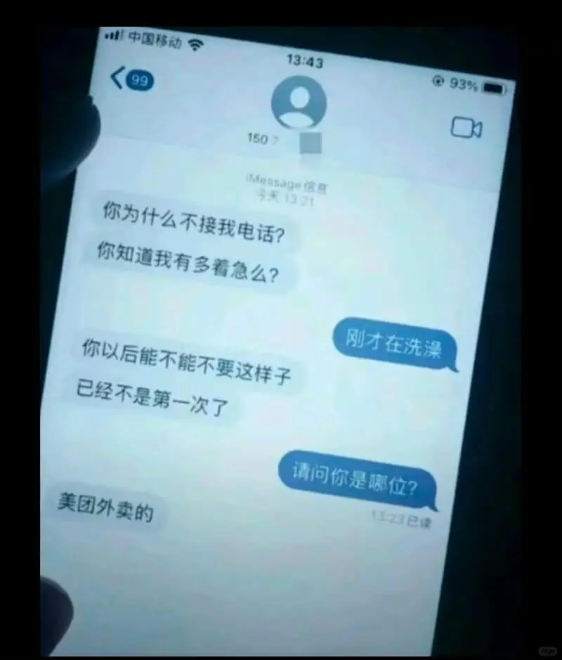 13:4393%中国移动0199150(Message信息今