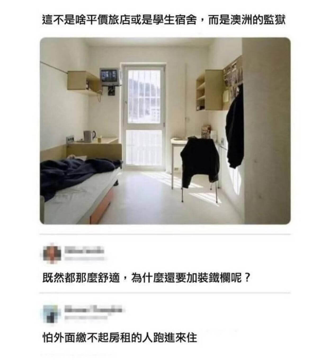 这不是啥平价旅店或是学生宿舍，而是澳洲的蓝藏既然都那么舒适，