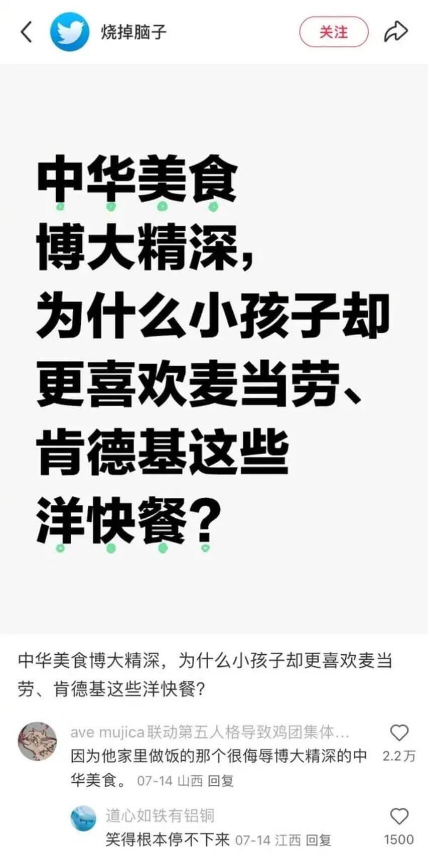 烧掉脑子关注中华美食博大精深，为什么小孩子却更喜欢麦当劳、肯