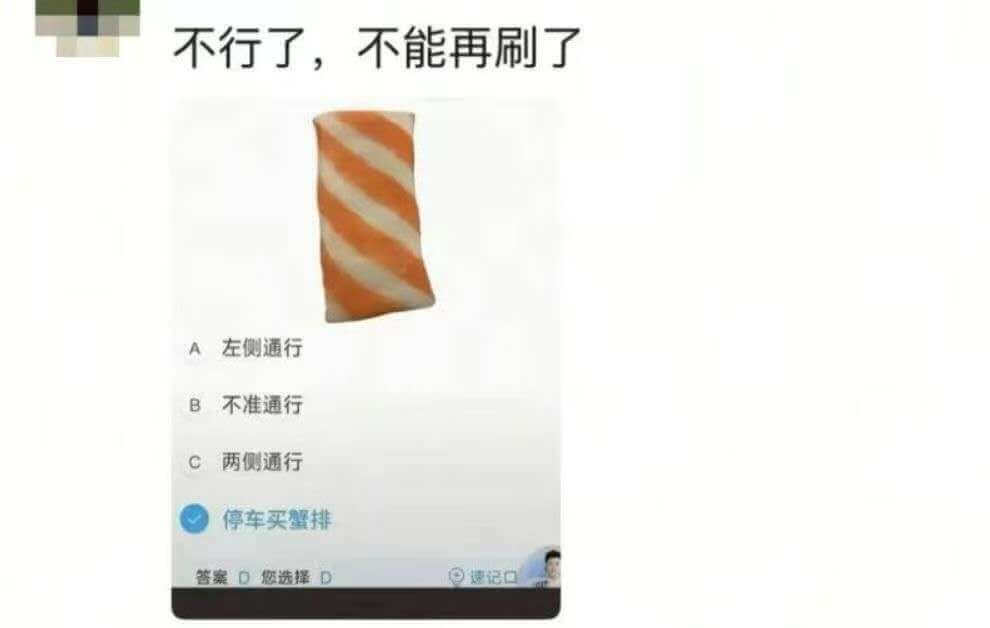 不行了，不能再刷了A左侧通行B不准通行两侧通行停车买蟹排答案