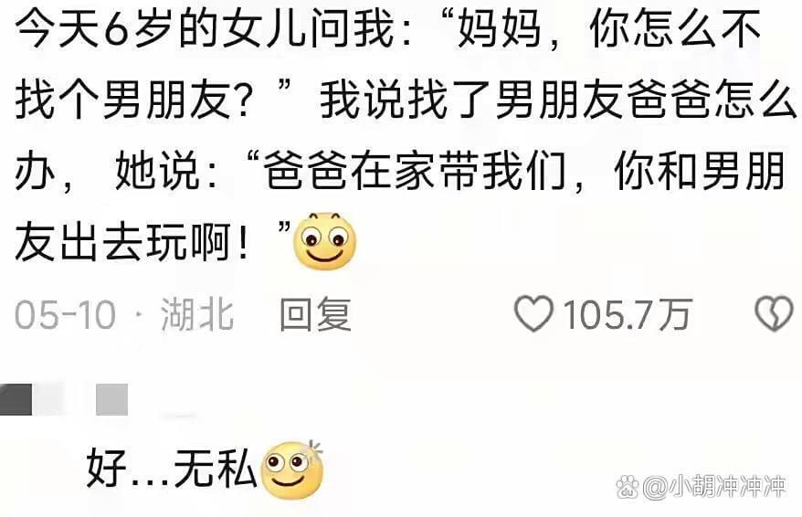 今天6岁的女儿问我：“妈妈，你怎么不找个男朋友？”我说找了男