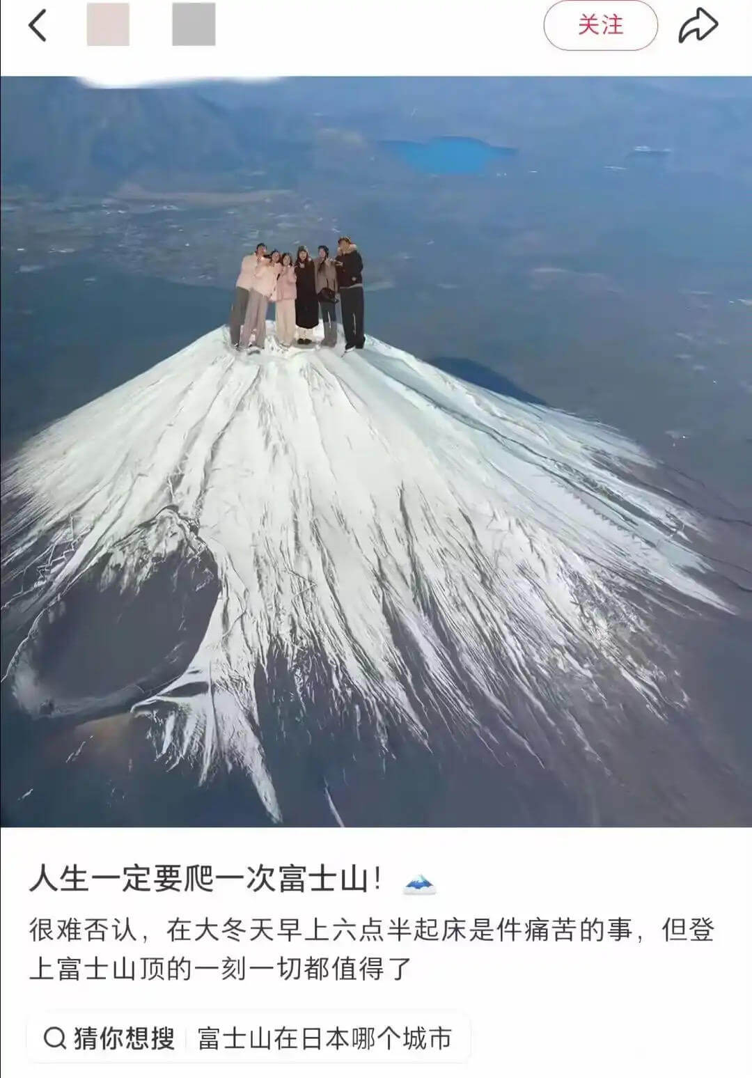 关注人生一定要爬一次富士山！很难否认，在大冬天早上六点半起床