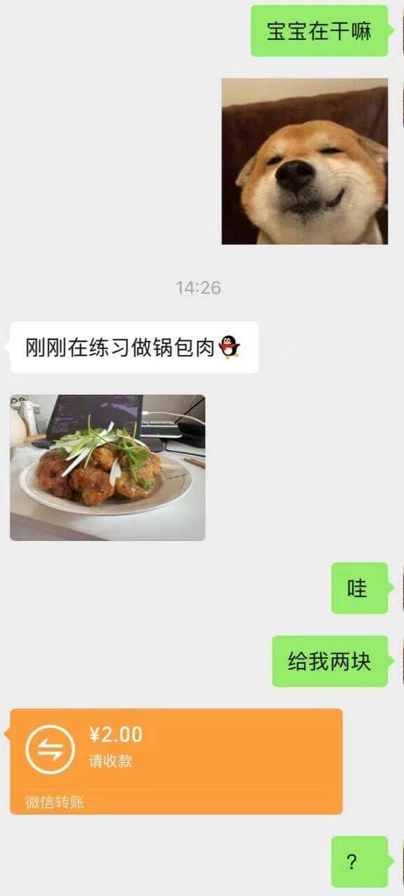 宝宝在干嘛14:26刚刚在练习做锅包肉哇给我两块￥2.00请