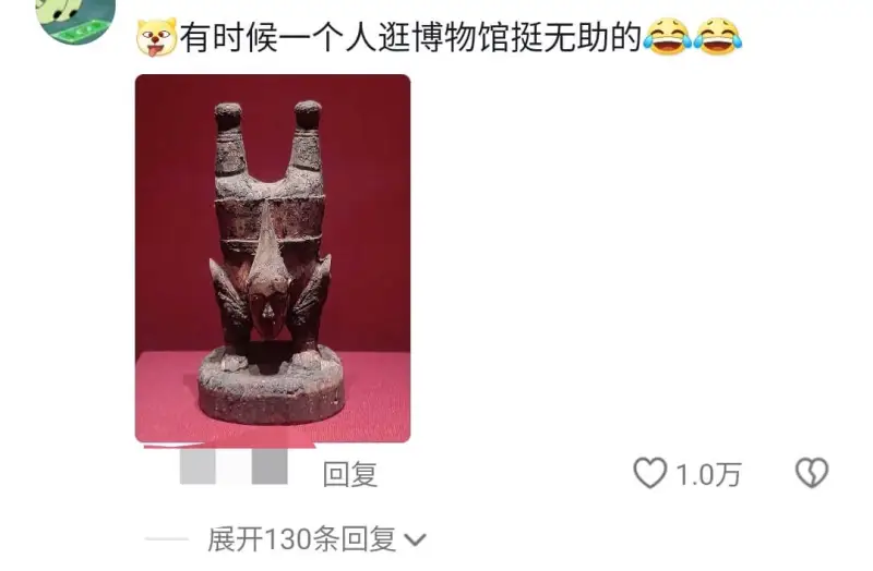 有时候一个人逛博物馆挺无助的回复展开130条回复