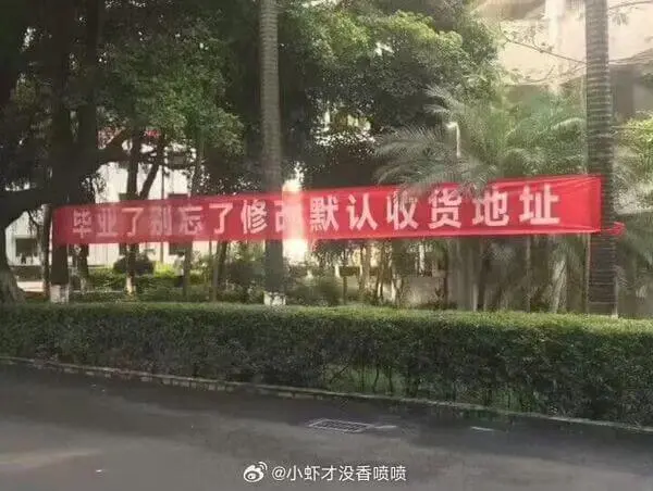 毕亚了，别忘了修改默认收货地址。@小虾才没香喷喷
