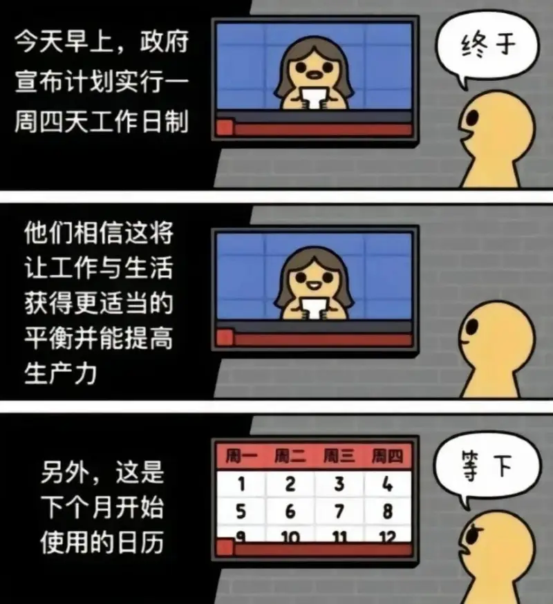 今天早上，政府终于宣布计划实行一周四天工作日制。他们相信这将