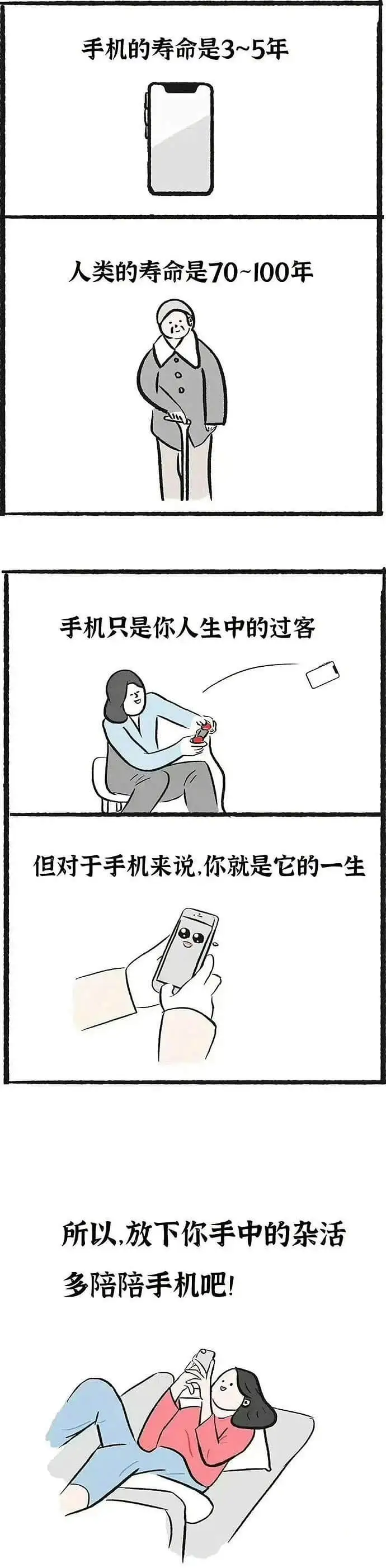 手机的寿命是3~5年人类的寿命是70~100年手机只是你人生