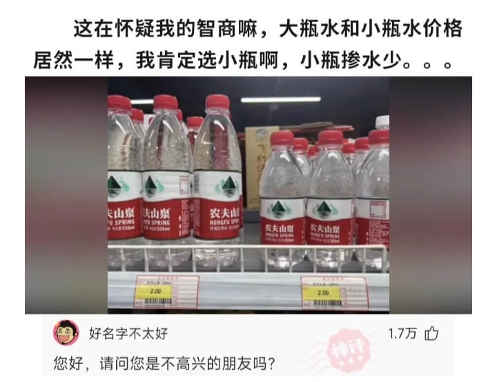 这在怀疑我的智商嘛，大瓶水和小瓶水价格居然一样，我肯定选小瓶
