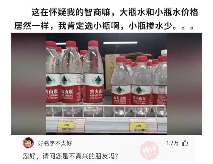 这在怀疑我的智商嘛，大瓶水和小瓶水价格居然一样，我肯定选小瓶