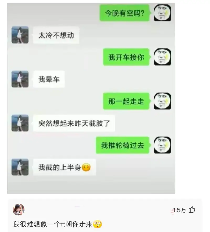 太冷不想动。今晚有空吗？我开车接你。我晕车。那一起走走。突然