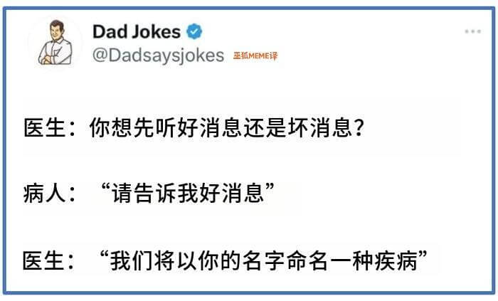 DadJokes@DadSaysJokes罐瓶MEME译医生