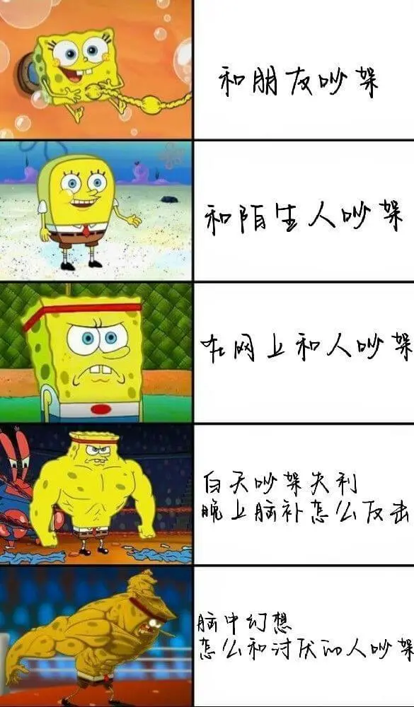 和朋友吵架和陌生人吵架在网上和人吵架自天吵到大利晚上还补了一