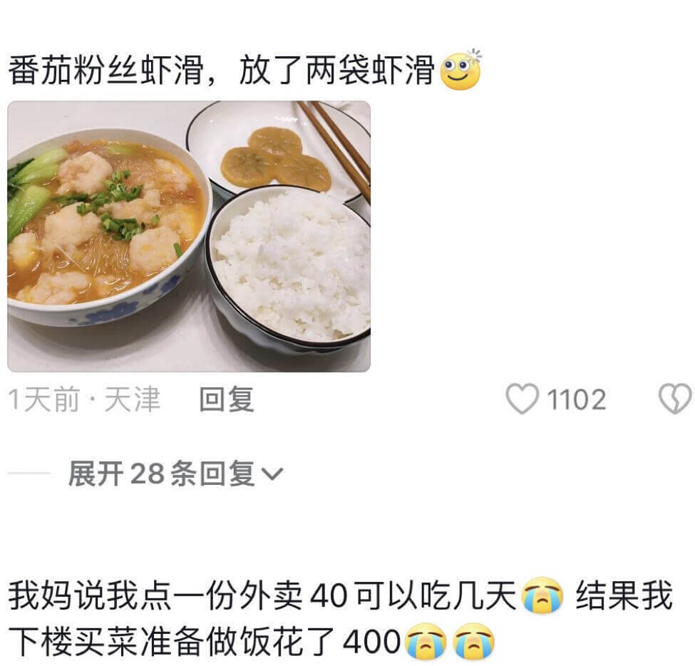 番茄粉丝虾滑，放了两袋虾滑102展开28条回复我妈说我点一份