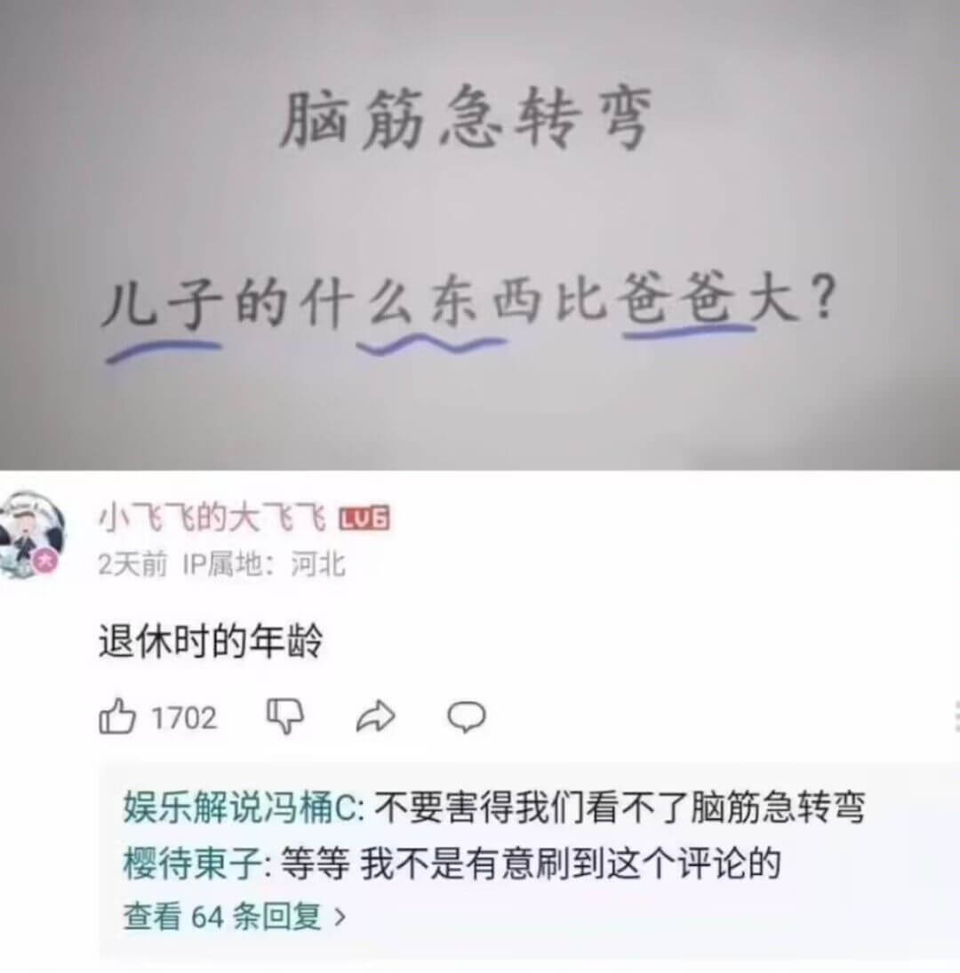 脑筋急转弯儿子的什么东西比爸爸大？小飞飞的大飞飞2天前IP属