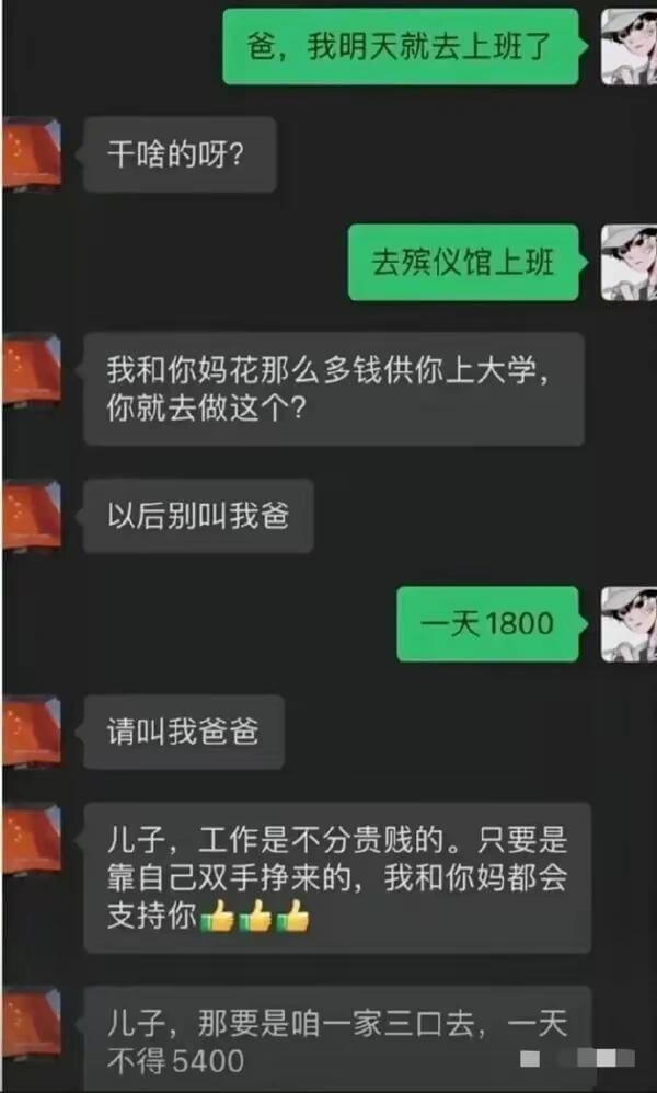 爸，我明天就去上班了干啥的呀？去殡仪馆上班我和你妈花那么多钱
