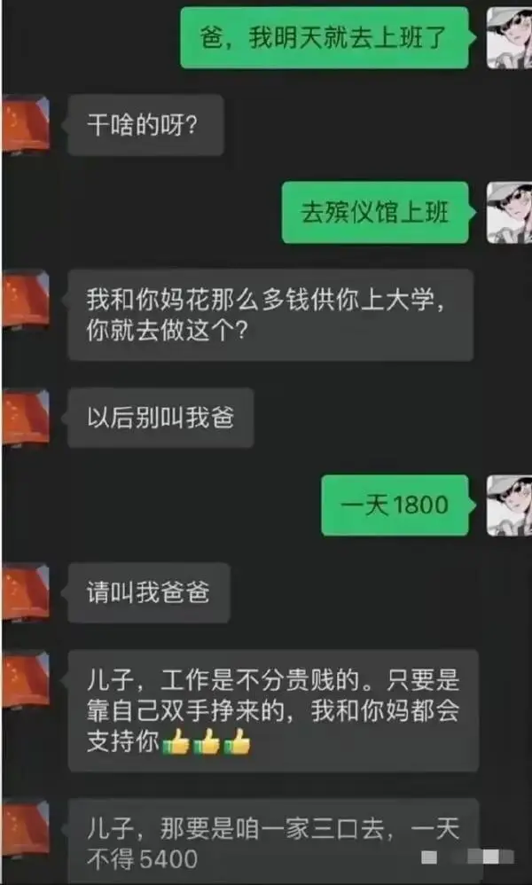 爸,我明天就去上班了干啥的呀?去殡仪馆上班我和你妈花那么多钱