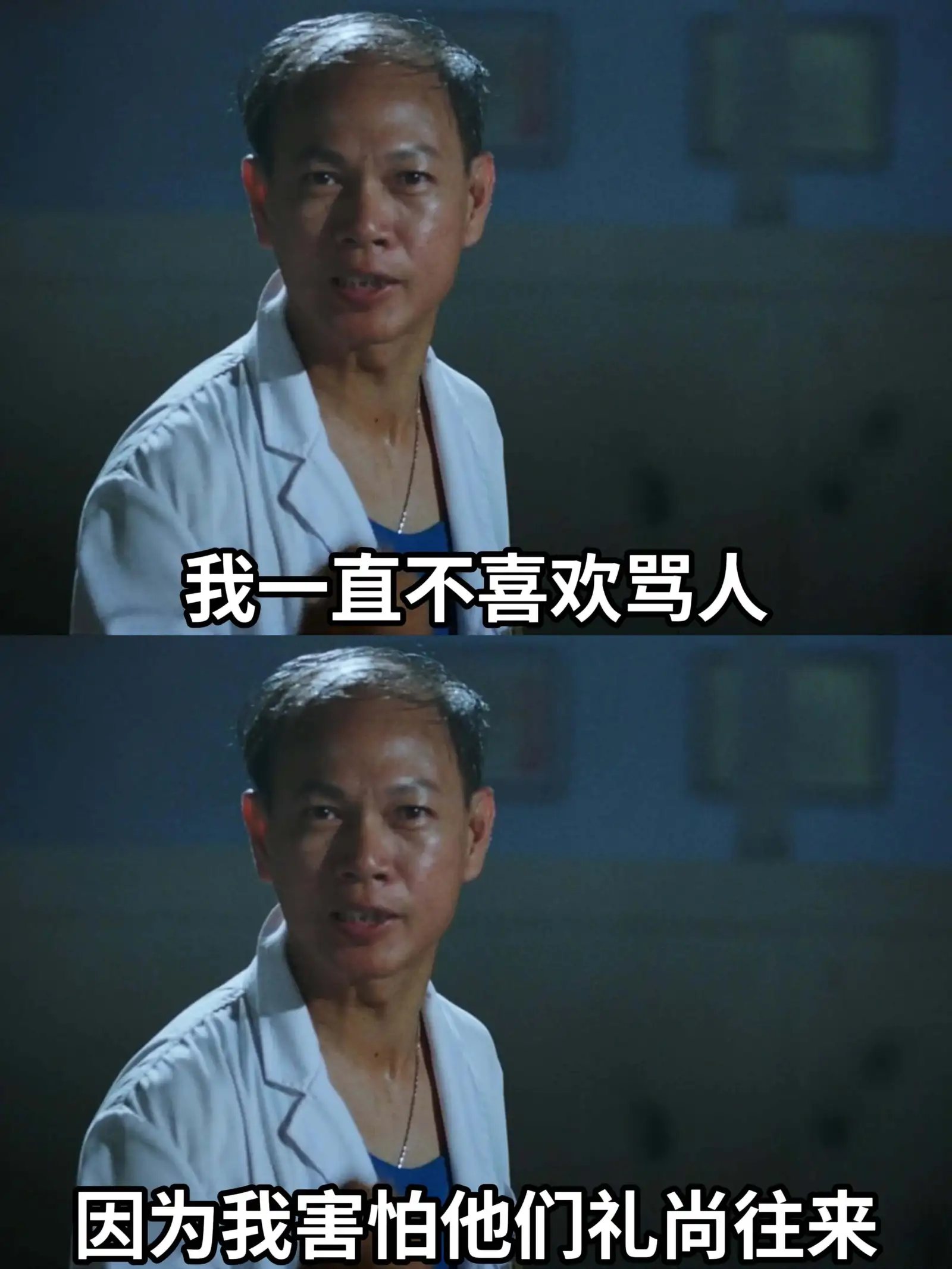 我一直不喜欢骂人，因为我害怕他们礼尚往来。