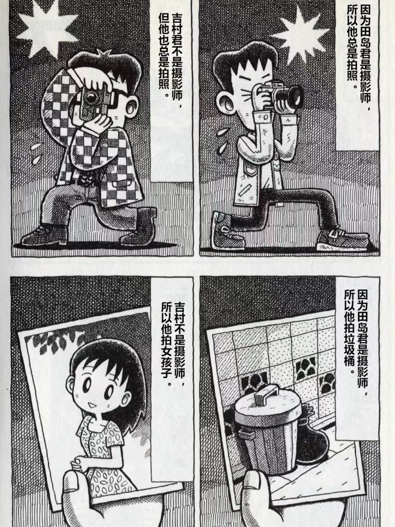 所以他总是拍照，因为田岛君是摄影师。但他也总是拍照，吉村君不