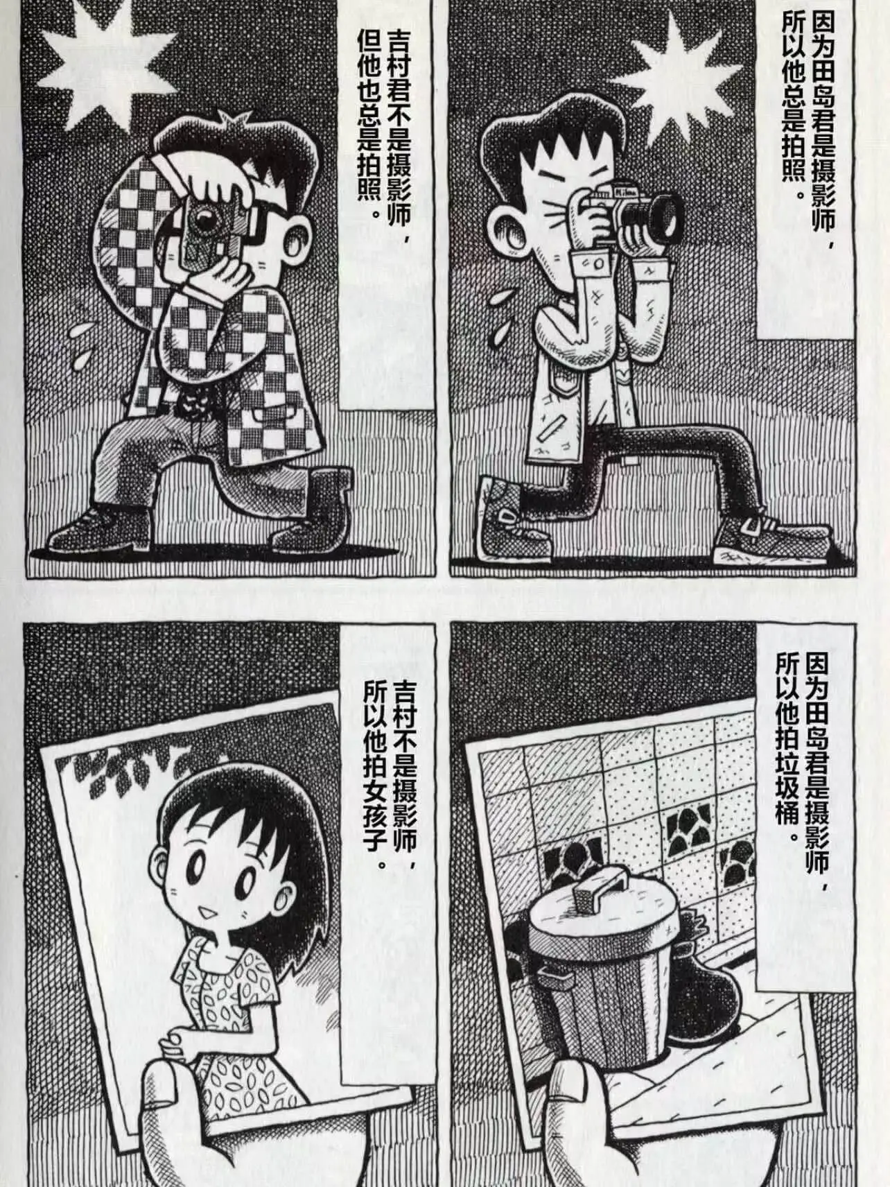 所以他总是拍照,因为田岛君是摄影师。但他也总是拍照,吉村君不
