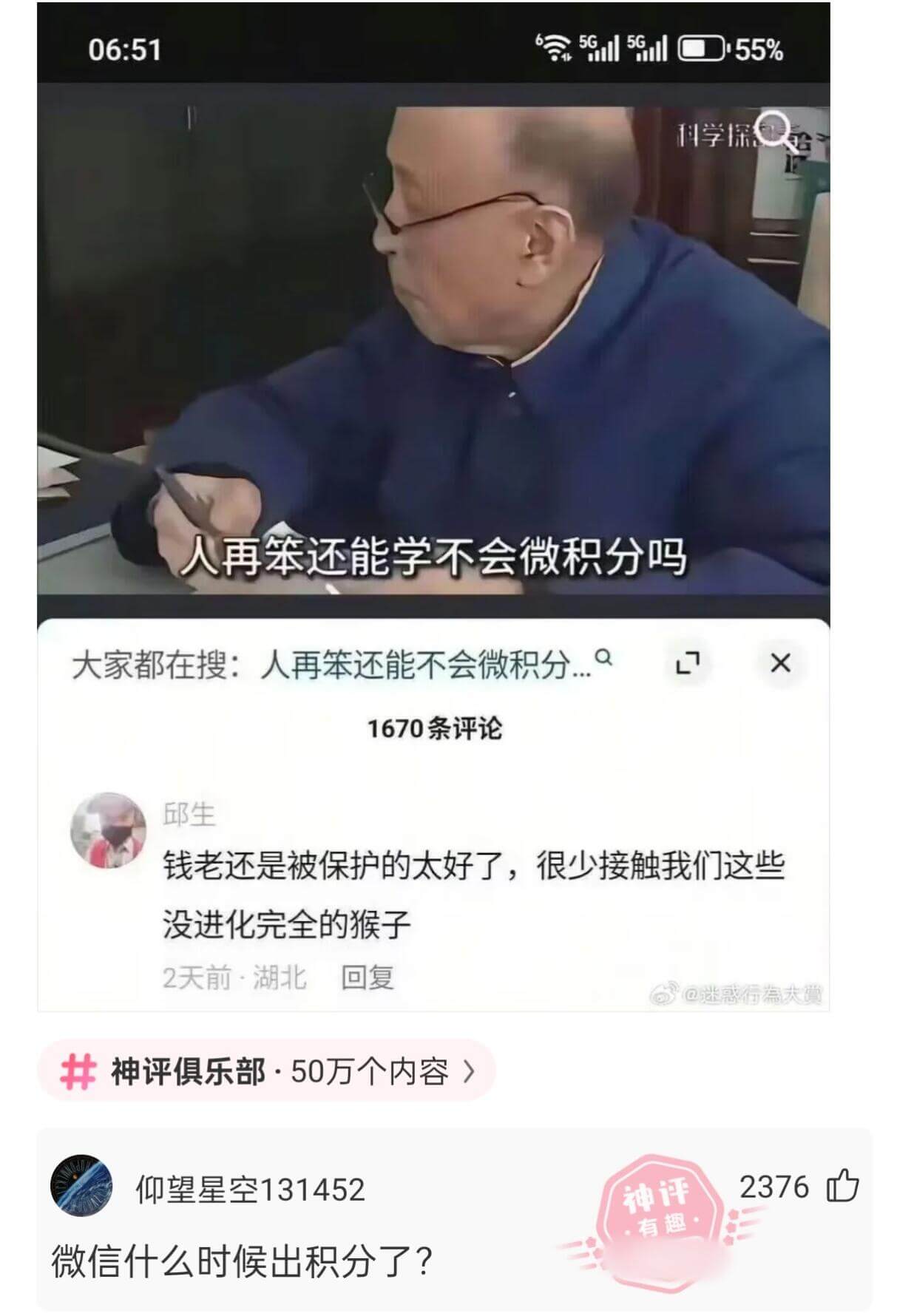 06:5165G15g口55%科学操人再笨还能学不会微积分吗