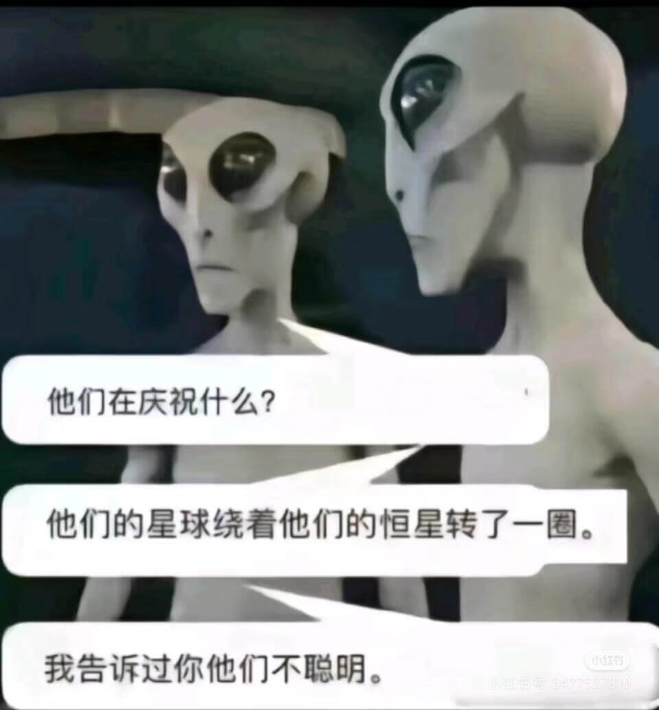 他们在庆祝什么？他们的星球绕着他们的恒星转了一圈。我告诉过你