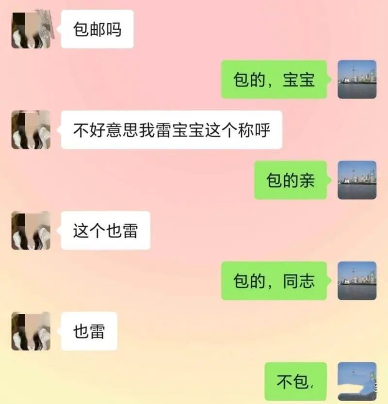 包邮吗包的，宝宝。不好意思，我雷宝宝这个称呼。包的，亲。这个