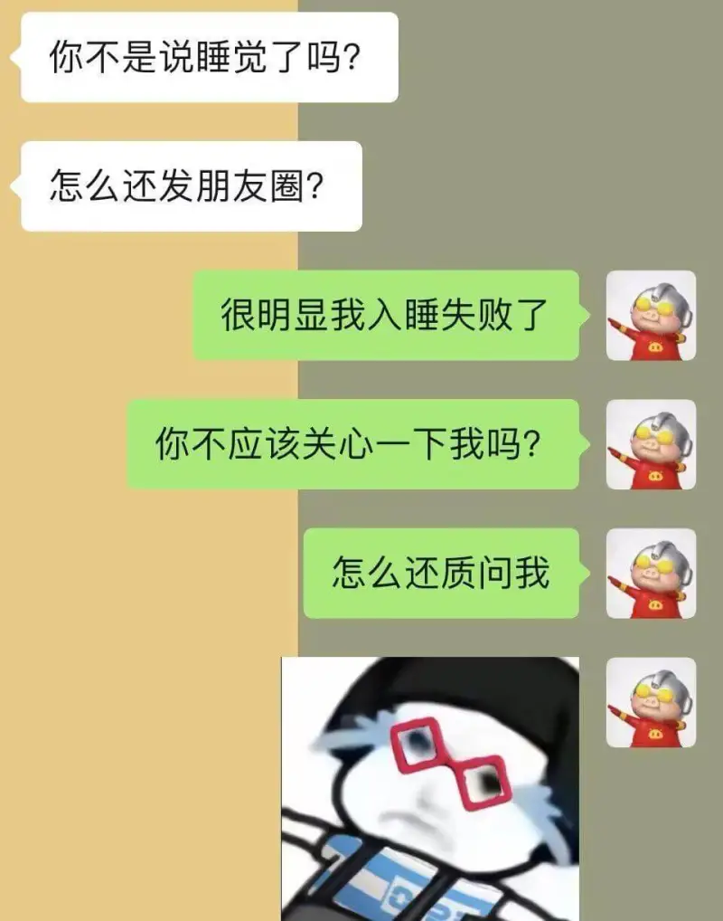 你不是说睡觉了吗？怎么还发朋友圈？很明显我入睡失败了。你不应