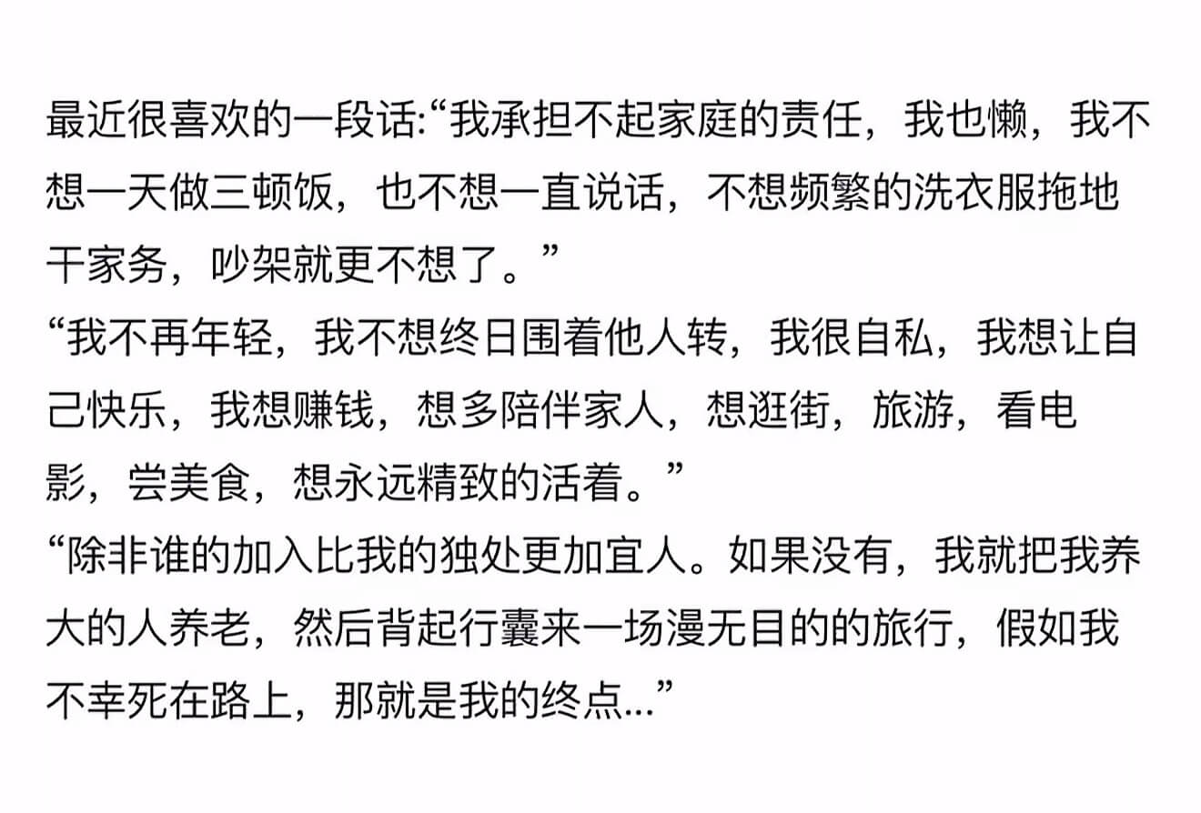 最近很喜欢的一段话：“我承担不起家庭的责任，我也懒，我不想一