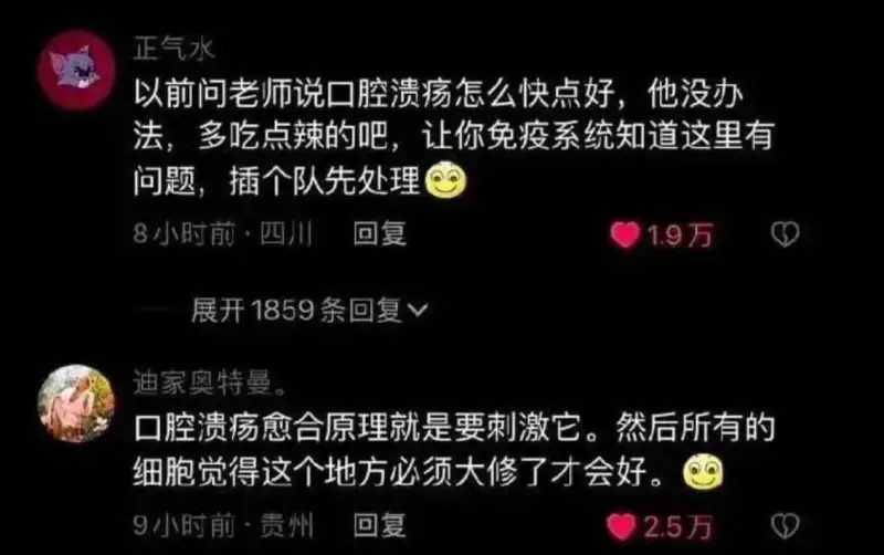 以前问老师说口腔溃疡怎么快点好，他说没办法，多吃点辣的吧，让