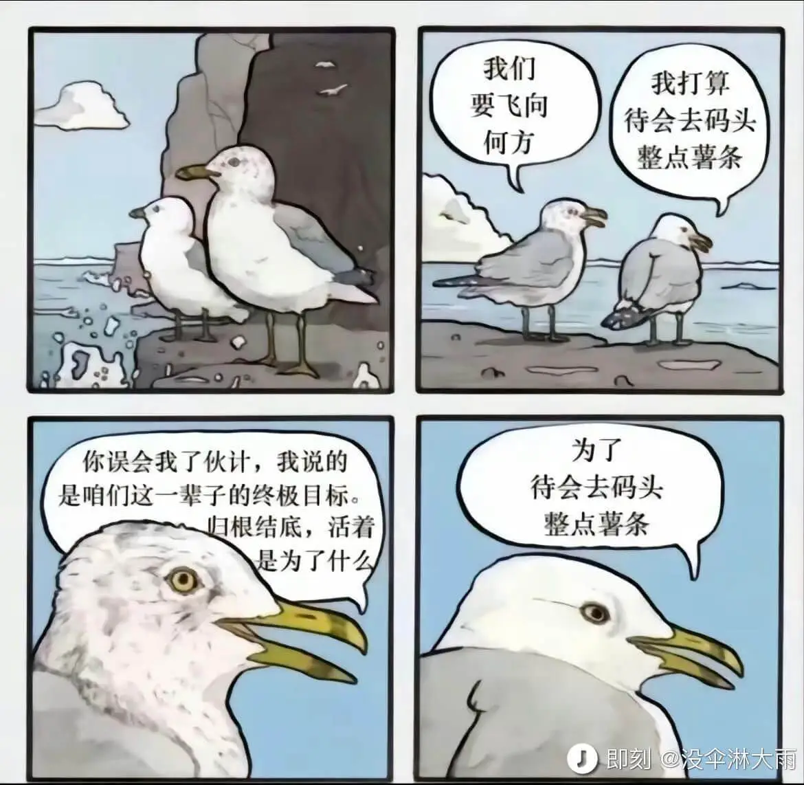 你误会我了伙计,我说的是咱们这一辈子的终极目标。归根结底,活
