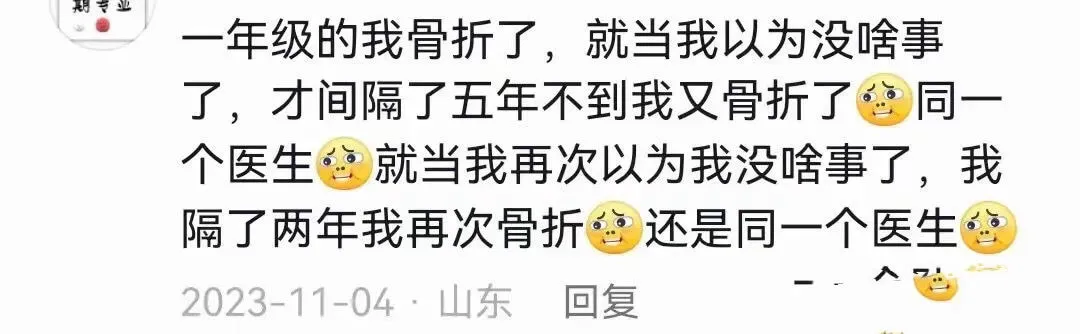 一年级的我骨折了,就当我以为没啥事了,才间隔了五年不到我又骨