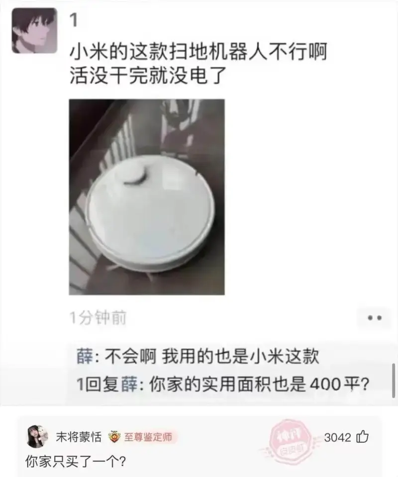 小米的这款扫地机器人不行啊活没干完就没电了1分钟前薛：不会啊