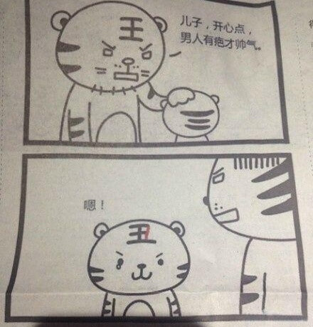 儿子，开心点，男人有疤才帅气。丑