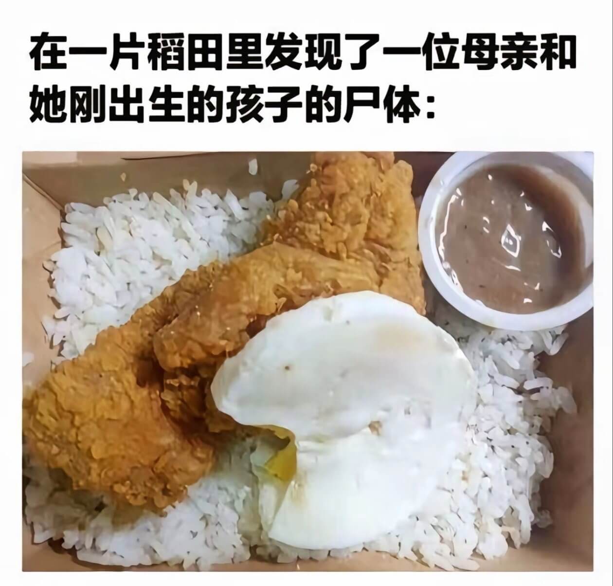 在一片稻田里发现了一位母亲和她刚出生的孩子的尸体: