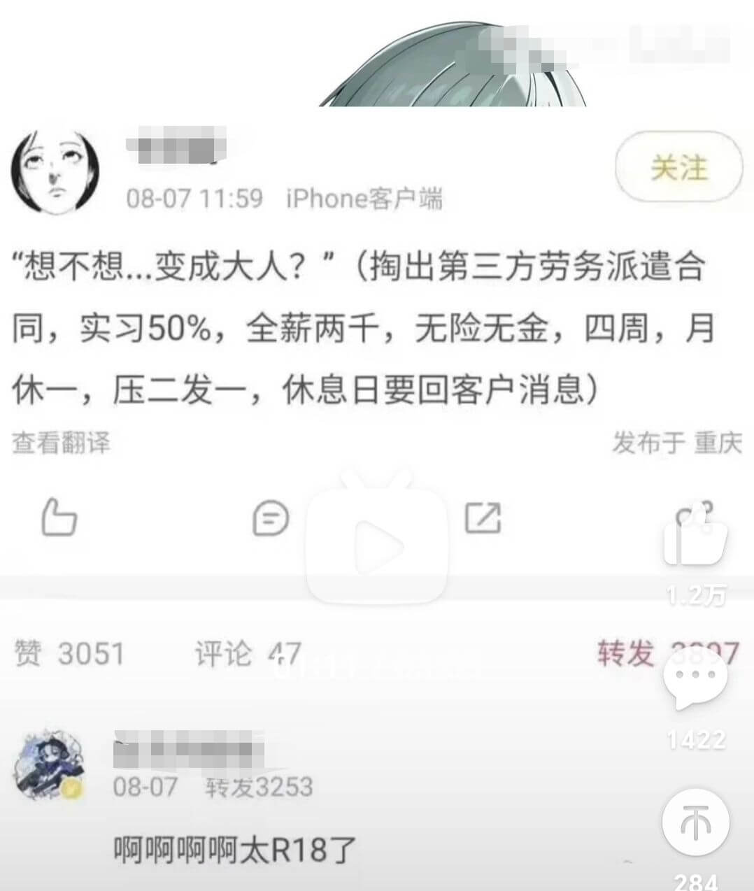 关注08-0711:59iPhone客户端“想不想变成大人？