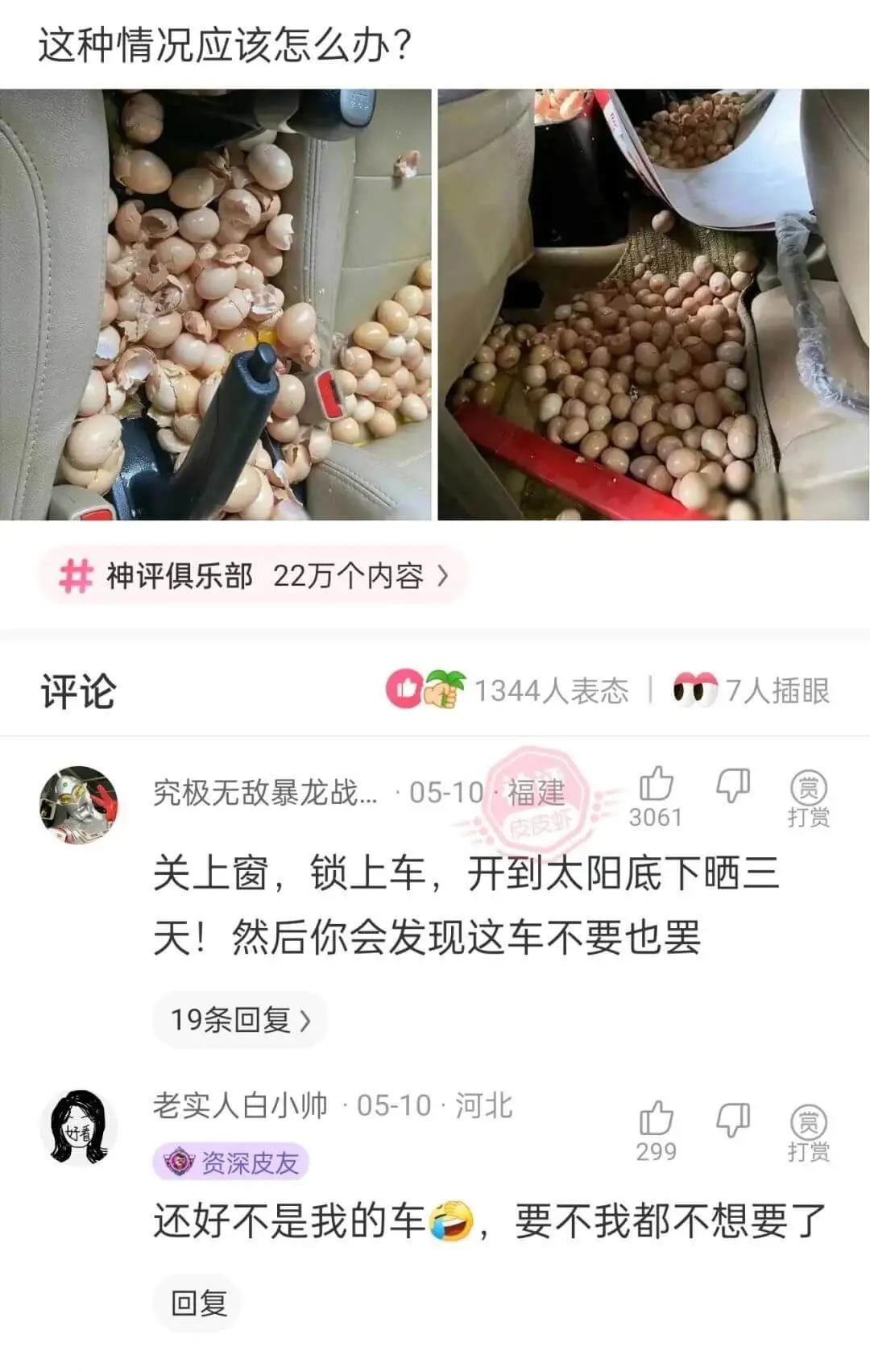 这种情况应该怎么办?神评俱乐部22万个内容福建究极无敌暴龙战