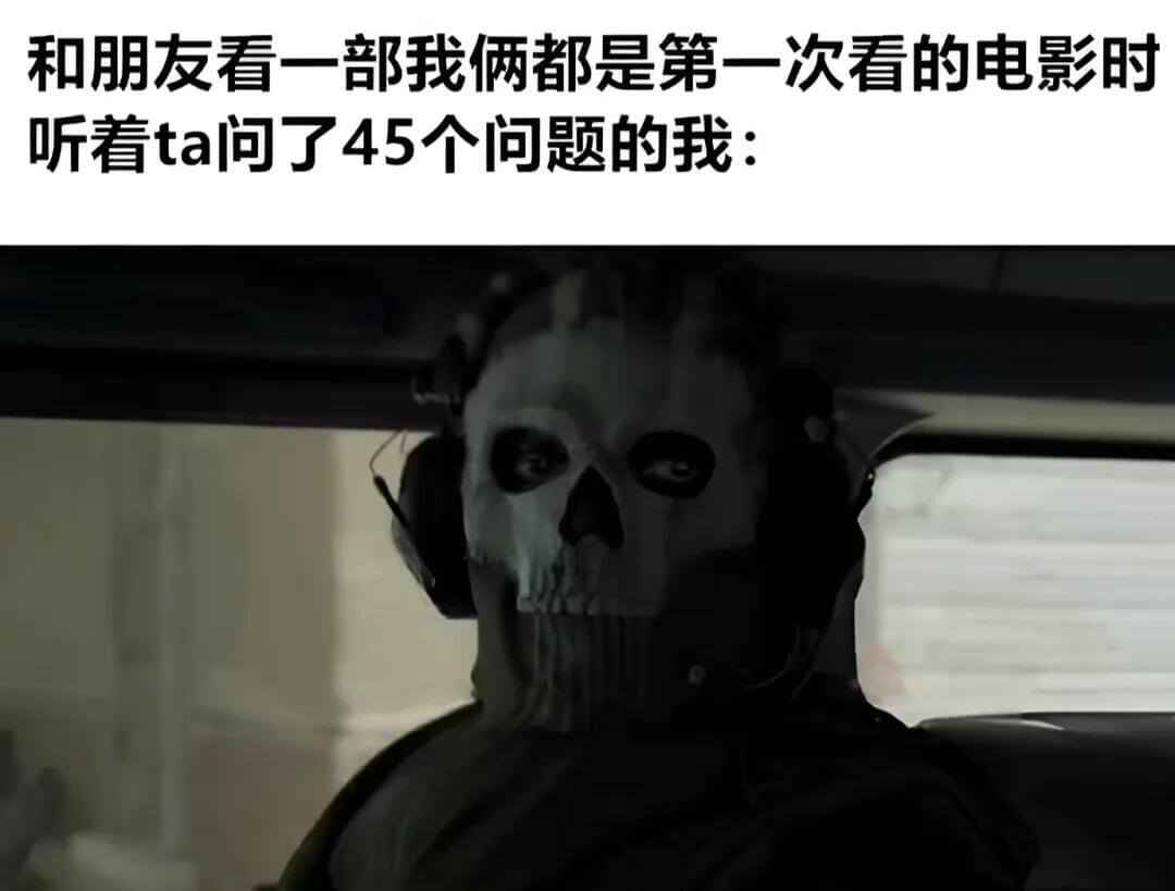和朋友看一部我俩都是第一次看的电影时，听看ta问了45个问题