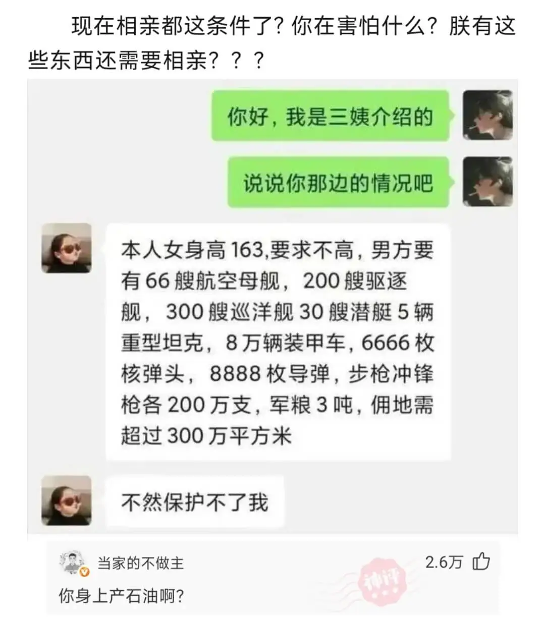 现在相亲都这条件了?你在害怕什么?朕有这些东西还需要相亲??