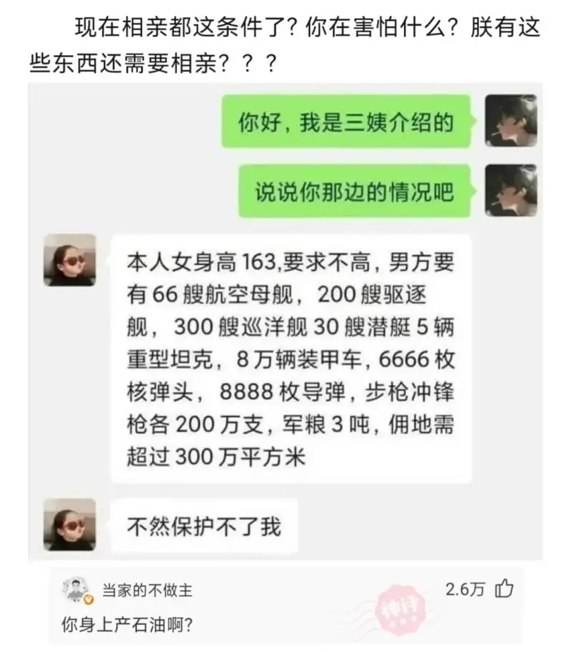 现在相亲都这条件了?你在害怕什么?朕有这些东西还需要相亲??