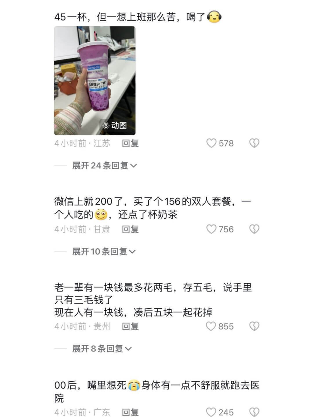 $$45-\text{杯，但一想上班那么苦，喝了}$$0动图