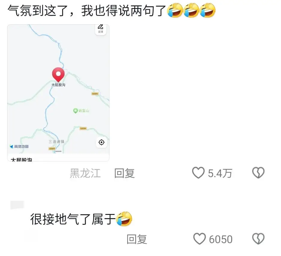 气氛到这了,我也得说两句了02反项大屁股沟锅鑫山三道通镇高信