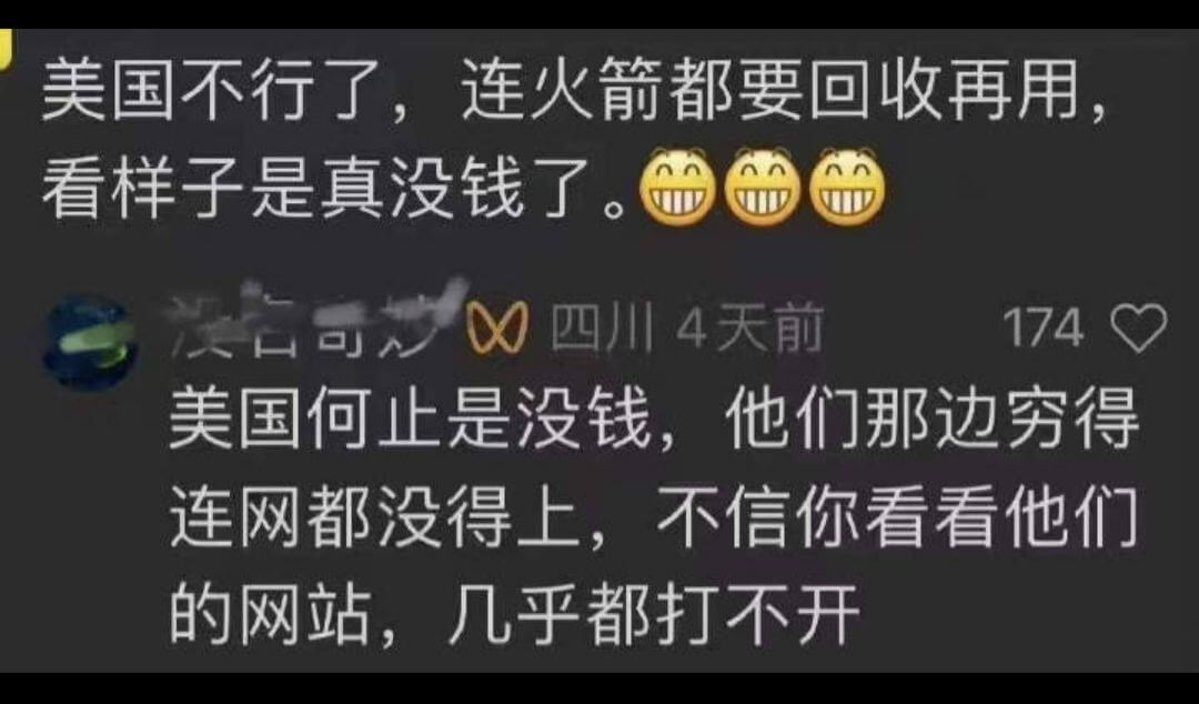 美国不行了，连火箭都要回收再用，看样子是真没钱了。四川4天前
