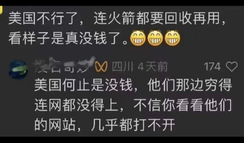 美国不行了，连火箭都要回收再用，看样子是真没钱了。四川4天前