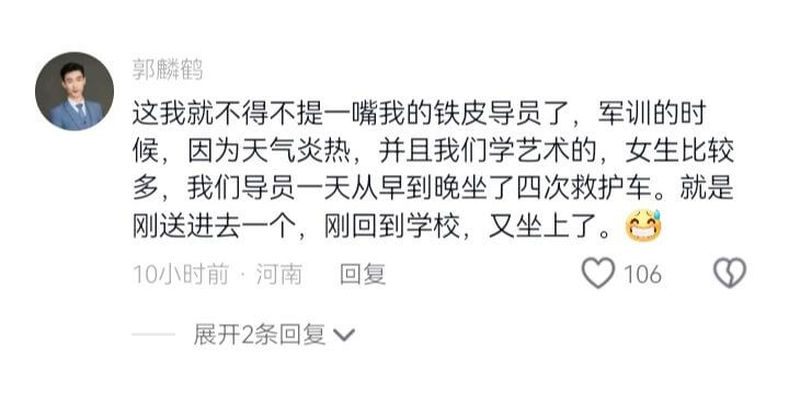 郭麟鹤这我就不得不提一嘴我的铁皮导员了，军训的时候，因为天气