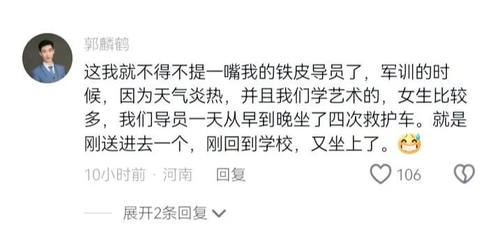 郭麟鹤这我就不得不提一嘴我的铁皮导员了，军训的时候，因为天气