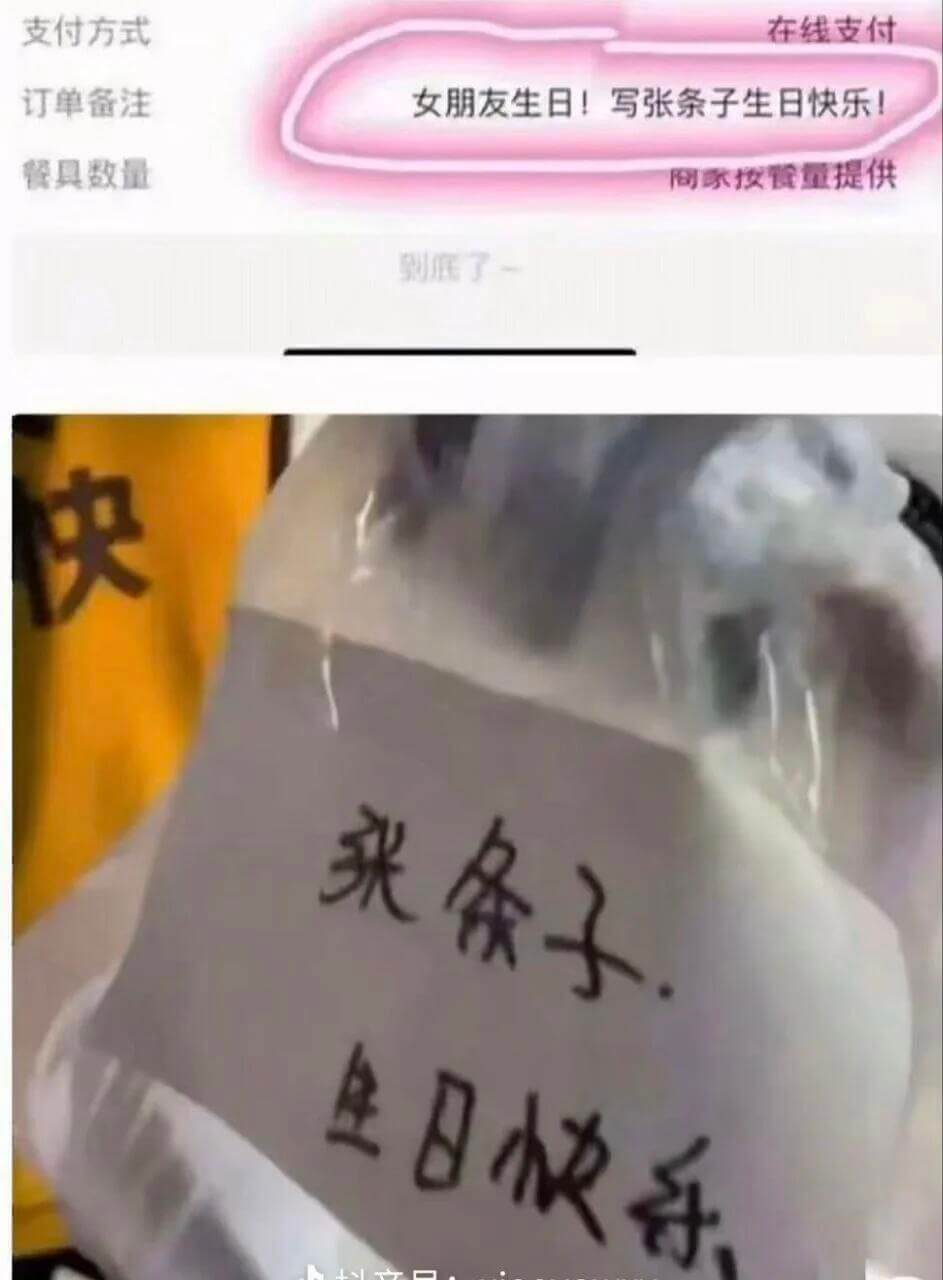支付方式在线支付订单备注女朋友生日！写张条子生日快乐！餐具数
