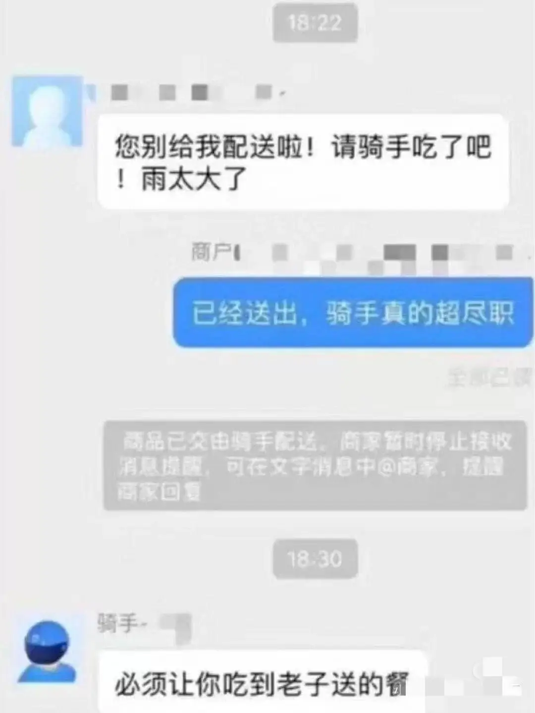 您别给我配送啦!请骑手吃了吧!雨太大了商户已经送出，骑手真的