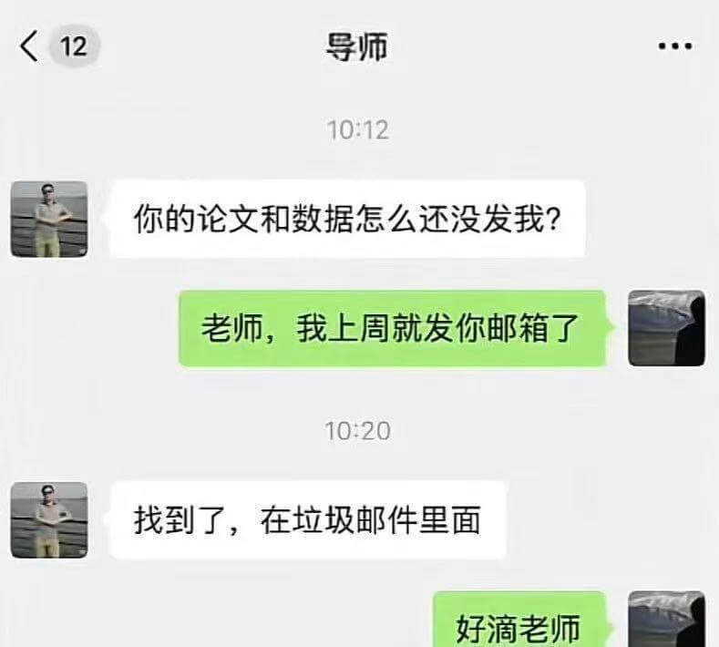 12导师10:12你的论文和数据怎么还没发我？老师，我上周就